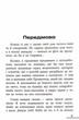 Зі всієї сили. Мемуарі про "Вар'яті-шоу" - зображення 2
