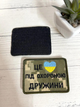 Шеврон Нашивка "Це серце під охороною дружини", піксель 60 х 80 мм, ШД-004 - зображення 1