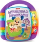 Музыкальная книжечка Fisher-Price со стишками (DKK16) - изображение 2