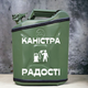 Подарочная канистра мини-бар с дозаправкой 20л Канистра радости, uwest, Темно-зеленая - изображение 1