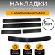 Декоративные накладки Dodge Caliber 2007-2012г тюнинг обвес набор 5 деталей карбон пакет черный - изображение 1