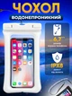 Водонепроникний чохол для телефону непромокальний водозахисний для смартфона до 6.7" для купання герметичний KUULAA (KL-FSD-02) White - зображення 1