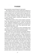 Падіння Місяця, Книга 1, Беззоряна Корона, Джеймс Роллінс - зображення 5