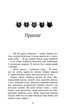 Коти-вояки. Нове пророцтво. Книга 5. Сутінки. Ерін Гантер (9786177661022) - изображение 2