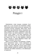 Коти-вояки. Нове пророцтво. Книга 6. Захід. Ерін Гантер (9786177661510) - зображення 2