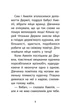 Історії порятунку. Книга 7. Мурчак-суперзірка. Люсі Деніелс (9786177877393) - зображення 4