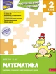 Тренажер. Комплексний з математики. 2 клас. Лариса Шевчук (9786177660674) - изображение 1