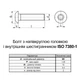 Винт ISO7380-1 М8х80 10.9 цинк белый полная резьба шаг 1,25 (100шт.) [5I22000005I2808020] полукруглая HX5 Metalvis - изображение 2