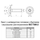 Винт с буртиком М6х30 10.9 цинк белый полная резьба шаг 1 (100шт.) [5I20L00005I260302L] полукруглая HX4 Metalvis - изображение 2