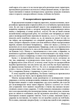 Повне зібрання творів. Т. ІІІ: Записки про Південну Русь. Кн.1–2 (комлект із 2 книг)/Куліш Пантелеймон/978-966-8978-74-6 978-966-8978-77-7 - зображення 5