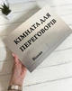 Табличка "Кімната для переговорів Вільно/Йде зустріч" з повзунком на двері метал срібло 20 х 29 см - изображение 2
