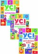 Усі види тестів 2 клас. Комплект із 3 шт: Математика, Українська мова, Англійська мова - зображення 1