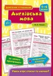 Довідник у таблицях 1-4 класи. Комплект із 3 шт: Математика, Українська мова, Англійська мова - изображение 2