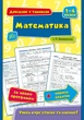 Довідник у таблицях 1-4 класи. Комплект із 3 шт: Математика, Українська мова, Англійська мова - изображение 8