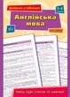 Довідник у таблицях 5-6 класів. Комплект із 4 шт: Математика, Українська мова, Англійська мова, Природознавство, Біологія - зображення 6