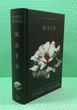 Жага, Книга 1, Трейсі Вульф - изображение 2
