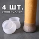 Накладки на ножки стульев и стола (4 силиконовые чехлы-насадки) - изображение 1
