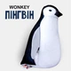 Мягкая игрушка антистресс WONKEY Пингвин 25см 33034 - изображение 1