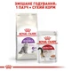 Сухой корм Royal Canin Sensible для кошек с чувствительным пищеварением 4кг - изображение 2