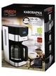 Кофеварка капельная ARDESTO FCM-D3100 (900Вт/1.5л) - изображение 10