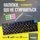 Нестирающаяся наклейка на клавиатуру Украинский / Английский / Русский 12 х 12 мм чёрный / белые буквы - изображение 1