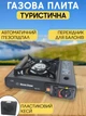 Кемпінгова портативна туристична газова плита з п'єзопідпалом Happy Home c пластиковим кейсом + адаптер штуцер під великий балон - зображення 1