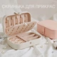 Шкатулка хранения украшений, органайзер для бижутерии, сундук для украшений 16 х 11 х 4.5 см белая ZX-081.white - изображение 3