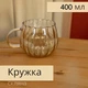 Чашка стеклянная, кружка для чая и кофе "Страсть", 400 мл, золотистая - изображение 1