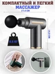 Массажер перкуссионный массажер для шеи головы и ног Massage gun CY 720 - изображение 2