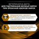 Консервированный корм Purina Pro Plan Veterinary Diets Veterinary Diets NF Renal Function Влажный диетический корм для взрослых собак для поддержания функции почек при хронической болезни почек, мусс 195 г (7613287862365) - изображение 6
