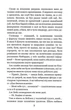 Вихор. Книга ІІ. Дівчина, яка прорвалася крізь час/Беннінг Анна/9789664298107 - изображение 5