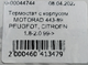 Термостат із корпусом MOTORAD 443-89 PEUGEOT, CITROEN 1.8-2.0 99-> - зображення 5