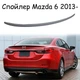Спойлер крышки багажник Mazda 6 2013- стеклопластик под покраску - изображение 1