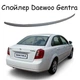 Спойлер крышки багажник Daewoo Gentra стеклопластик под покраску - изображение 1
