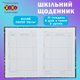 Дневник школьный ZiBi В5 40 листов твердая обложка (ZB.13764-06) - изображение 3