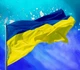 Набор флагов Украины с карманом под флагшток 90*140 (10 шт) - изображение 1