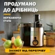 Электрическая соковыжималка центробежная для свежего сока из нержавеющей стали, широкой горловиной под целое яблоко на 1000W - изображение 6