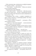 Моторошне сяйво - Б. Р. Маєрс (9786175221938) - изображение 8