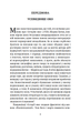 Історія ока - Жорж Батай (978-617-551-894-6) - зображення 2