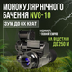 Монокуляр нічного бачення Vector Optics NVG-10 з 6Х зумом і WiFI модулем - зображення 1