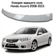 Козырёк заднего стекла Honda Accord 2008-2013 Спойлер дефлектор ветровик материал стеклопластик под покраску - изображение 1