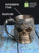 3D чашка Череп Воина подарочная необычная сувенирная кружка 3д оригинальный пивной бокал 450 мл (CCD-004) - изображение 2