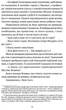 Поглянь – он смерть тебе чекає. Ланґ Марія - изображение 5