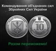 Монета Командование объединенных сил Вооруженных Сил Украины 2023 г. НБУ в капсуле, ПАМЯТНАЯ МОНЕТА Командование объединенных сил ВСУ 10 грн - изображение 4