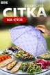 Москитная сетка на стол для защиты пищи и продуктов от насекомых BRS Blue MIX - изображение 1