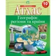 Картографія Атлас Географія: регіони та країни 10кл. - изображение 1