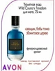 Мужская туалетная вода Avon Wild Country Freedom 75 мл - изображение 2