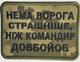 Шеврон на липучках Немає ворога піксель ВСУ (ЗСУ) 1100017 16299 8х6 см - изображение 1