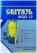 Дренажний насос Свитязь WQD12 2000 Вт 200 л/г (BP74509) (BP73295) - зображення 5