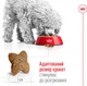 Сухий корм для собак Royal Canin Mini Adult дрібних порід вагою до 10 кг від 10 місяців 800 г (30010800) (3182551055658)A - изображение 5